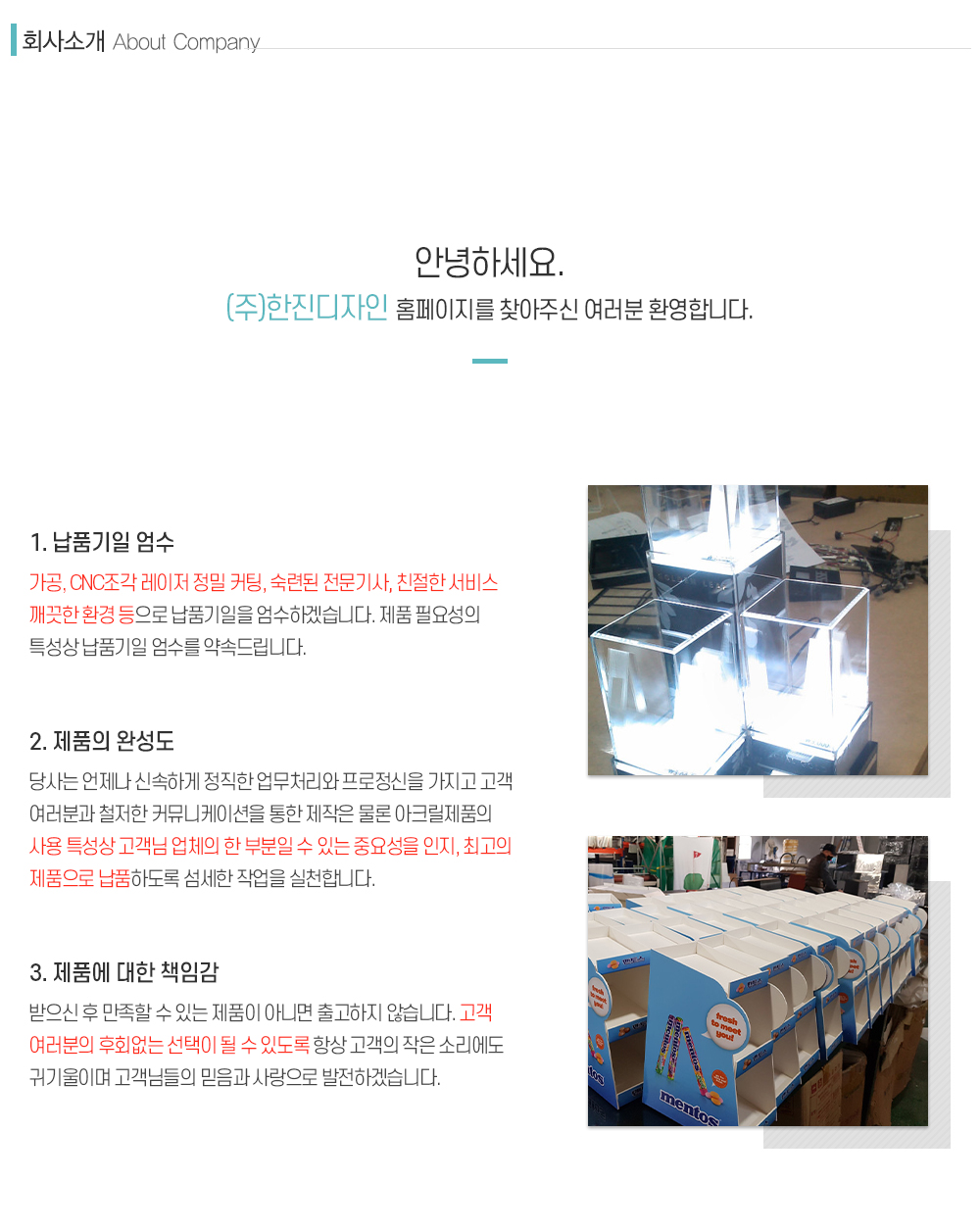(주)한진디자인_내용_내용